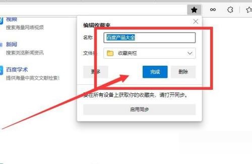 microsoft edge怎么收藏页面?microsoft edge收藏页面方法截图
