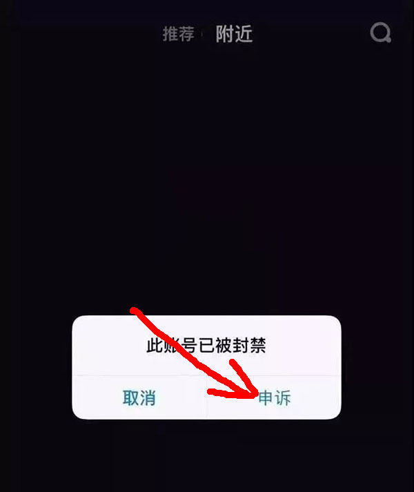 抖音账号被封禁该怎么办？(1)