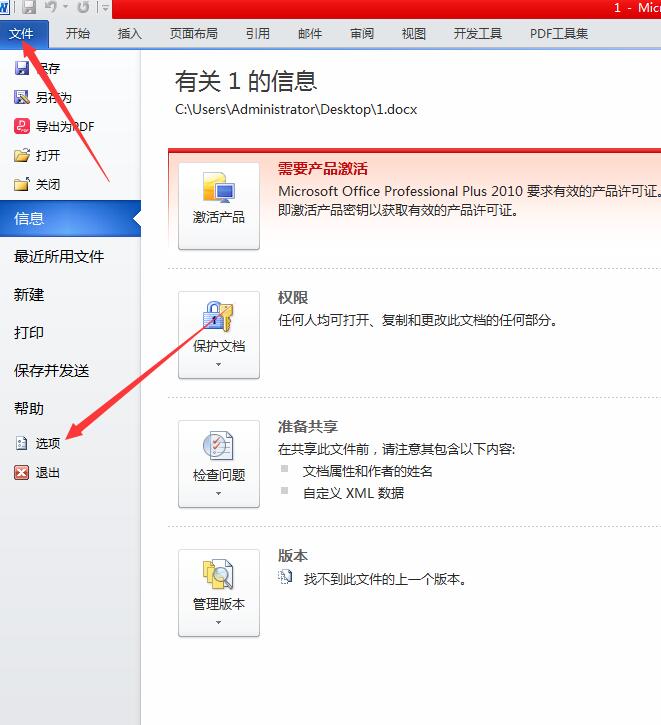 教你win10系统word在哪里找。