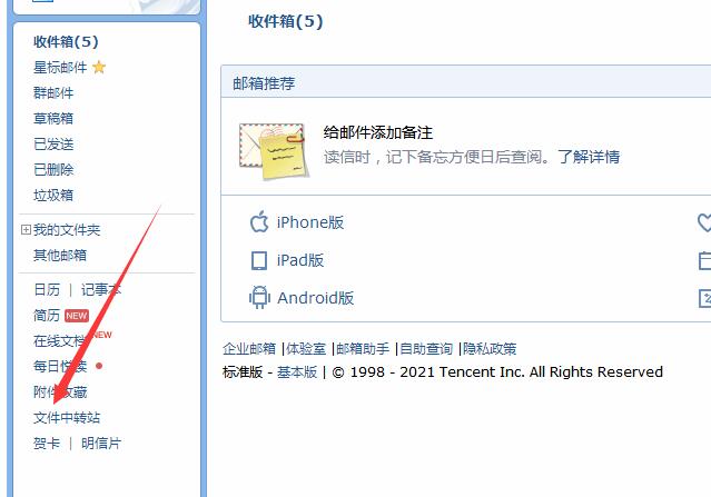 小编分享电脑QQ邮箱提示中转站容量不足怎么解决。