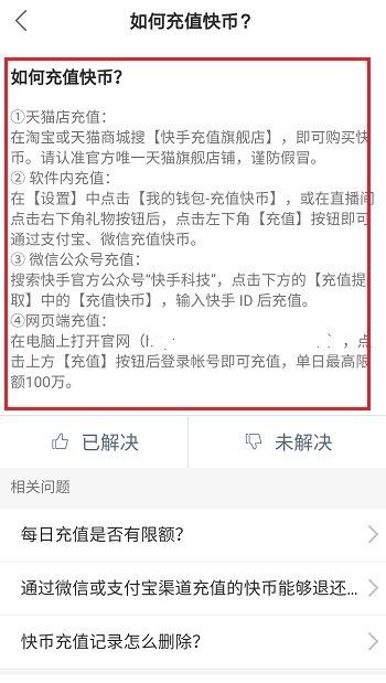 教你快手充值快币的几种方式。