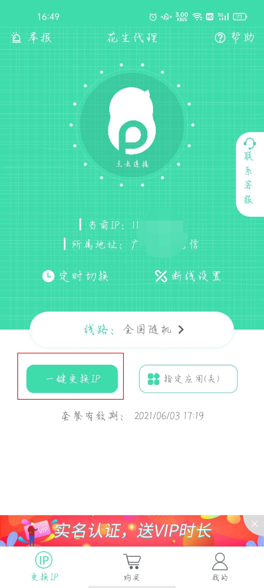免费手机换ip软件吗(2)
