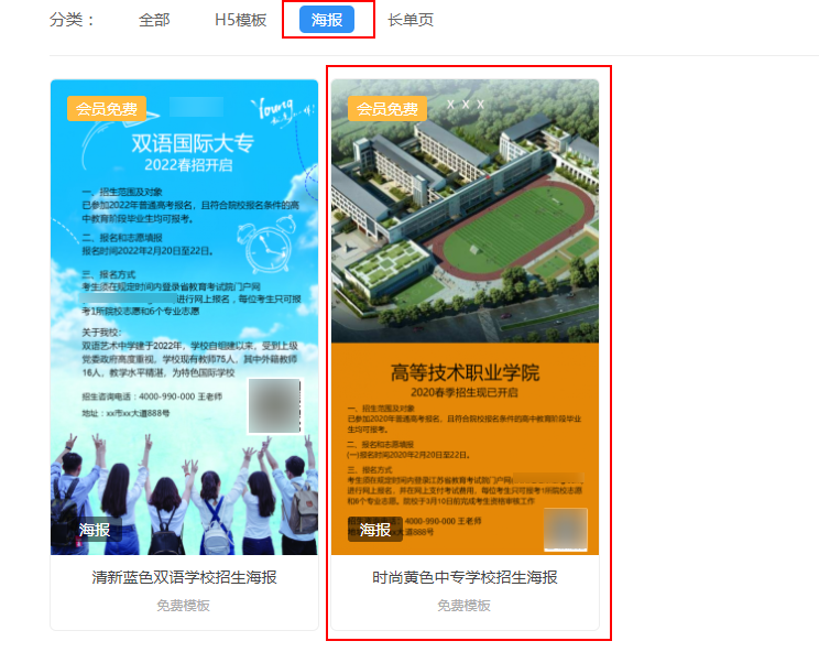 专升本招生海报制作(1)