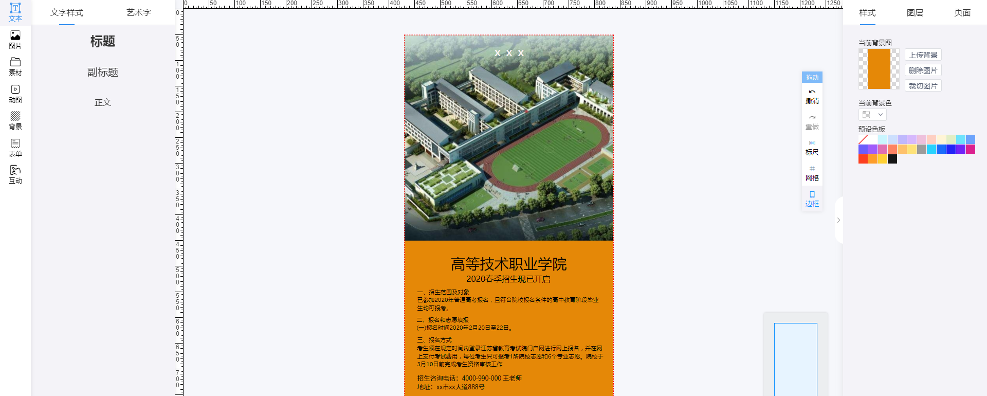 专升本招生海报制作(3)