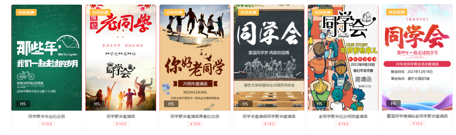 同学宴邀请函范文