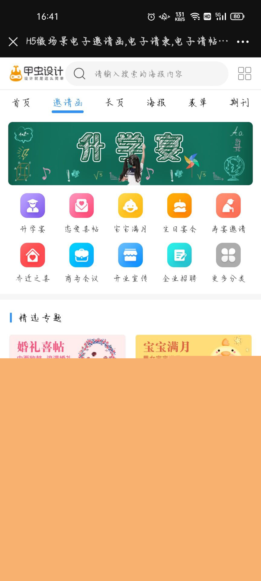 高考升学宴微信邀请函(3)