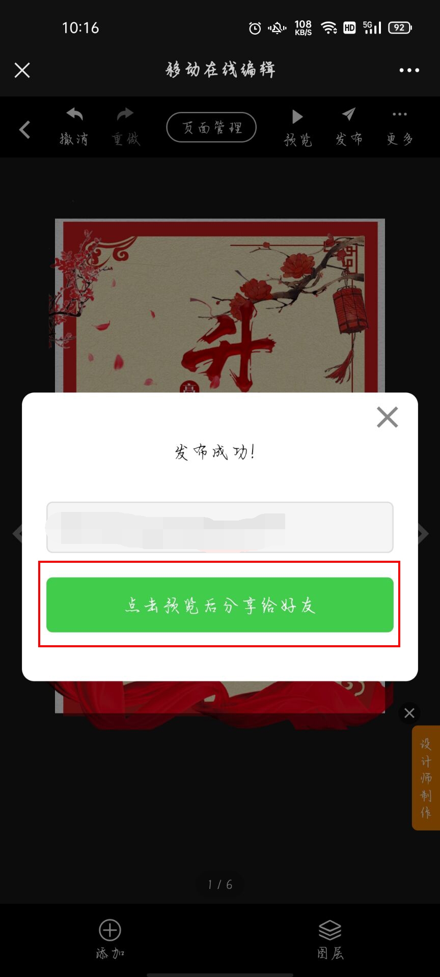 微信电子版升学宴邀请函怎么制作(11)