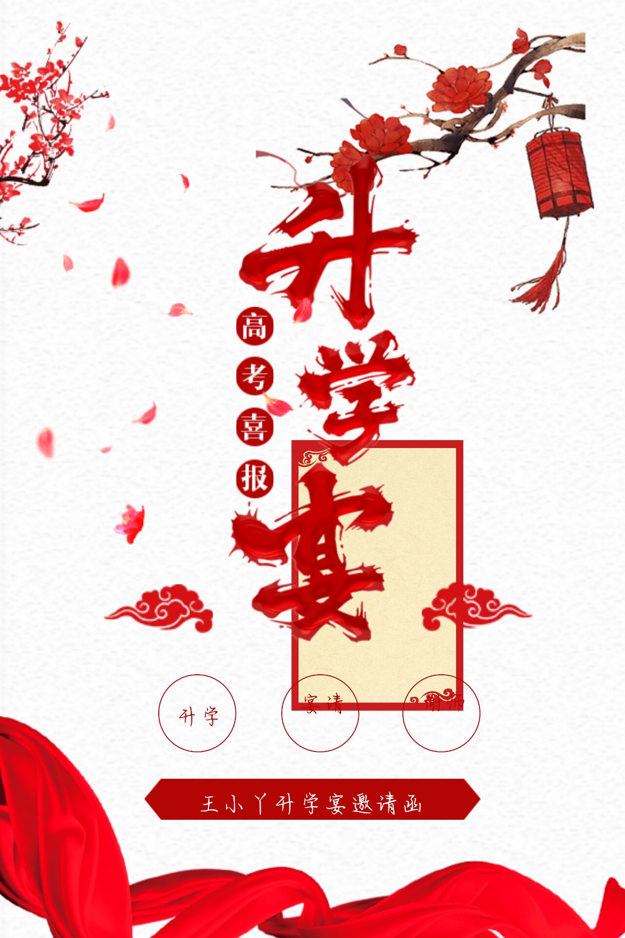 微信电子版升学宴邀请函怎么制作(12)