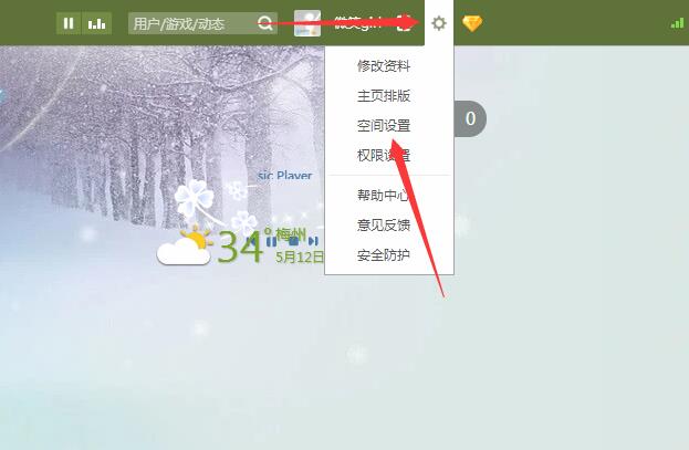 电脑怎么设置QQ空间访问权限