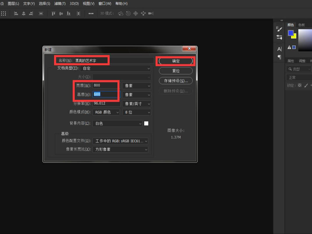 我来教你ps怎么制作艺术字效果。