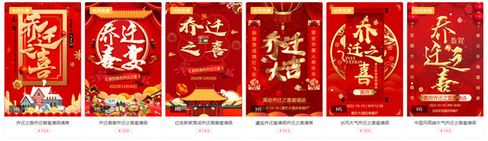 乔迁宴的邀请函怎么写