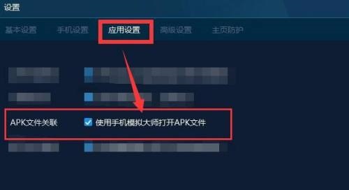 手机模拟大师怎么打开APK关联文件?手机模拟大师打开APK关联文件方法截图