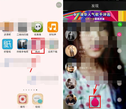 一路人APP怎么更换背景图片