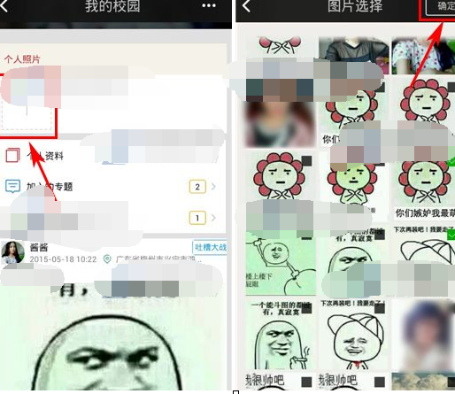 一路人APP怎么更换背景图片