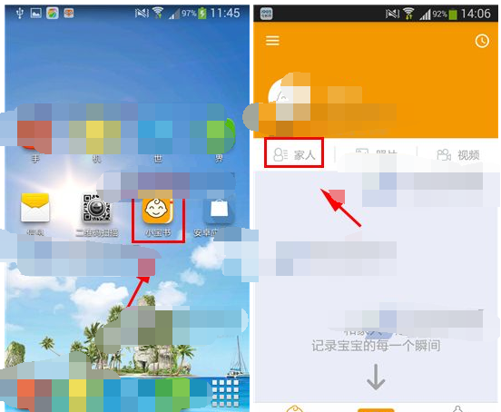 小宝书APP怎么邀请家人加入宝宝空间