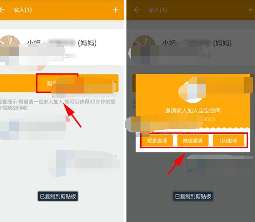 小宝书APP怎么邀请家人加入宝宝空间