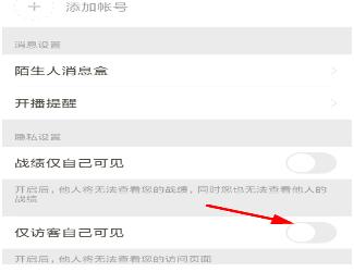 在王者营地里怎么隐藏访问记录