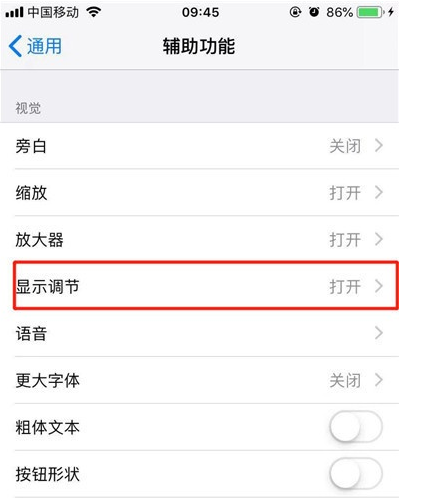 iphone11开启夜间模式操作流程全览