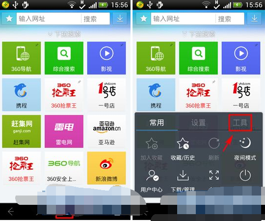 360抢票王APP怎么进行截图