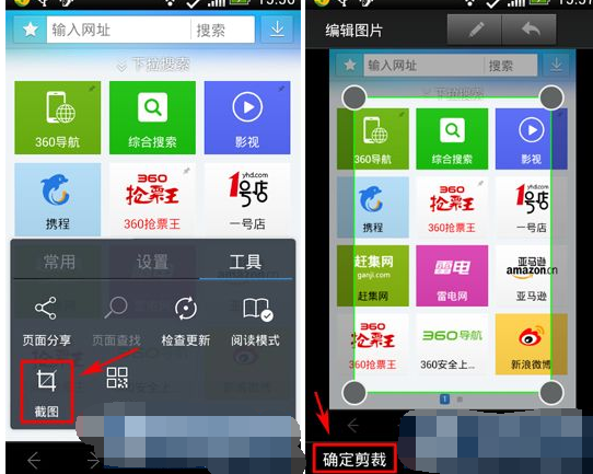 360抢票王APP怎么进行截图