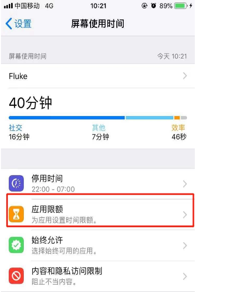 iPhone11pro max应用限额设置方法一览