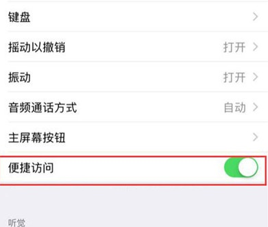 iphone11单手操作方法汇总