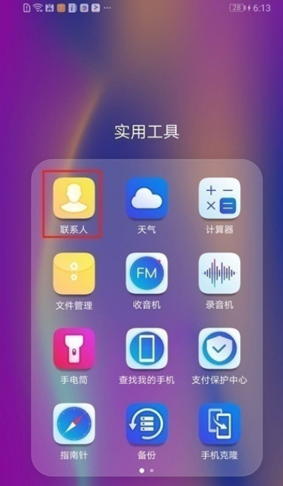 荣耀20s如何拉黑联系人？