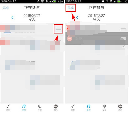 在微习惯里怎么进行排序