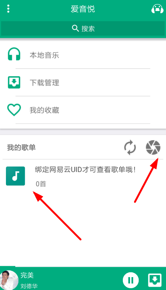 爱音悦APP怎么使用