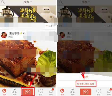 夜夜APP怎么发布美食日记