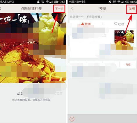 夜夜APP怎么发布美食日记