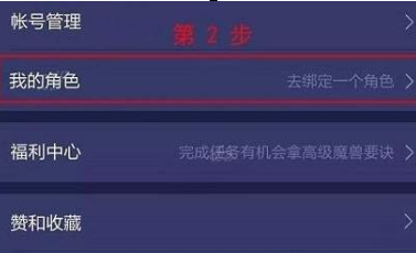 网易大神APP怎么绑定角色