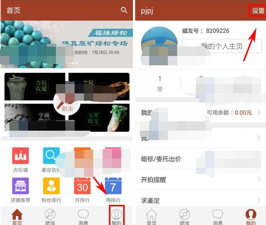 捡漏APP怎么设置交易密码-设置交易密码的方法说明