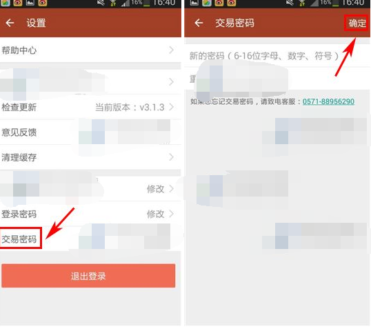 捡漏APP怎么设置交易密码-设置交易密码的方法说明