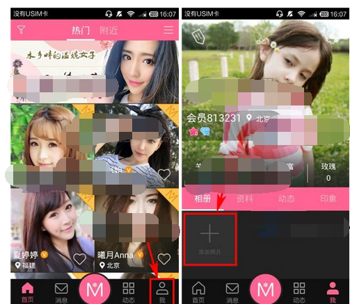 蜜乐美人秀APP怎么上传照片