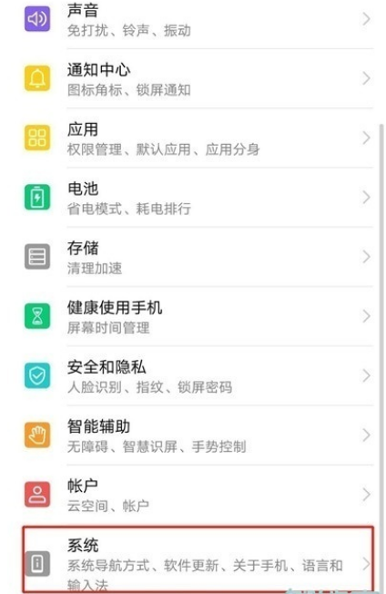 荣耀20s如何显示虚拟导航键？