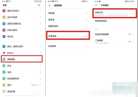 OPPO k5如何设置黑屏手势