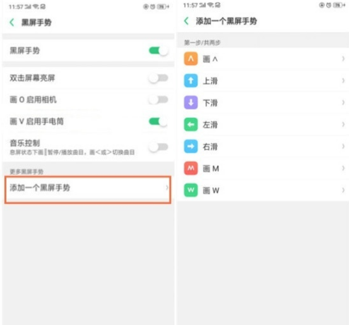 OPPO k5如何设置黑屏手势