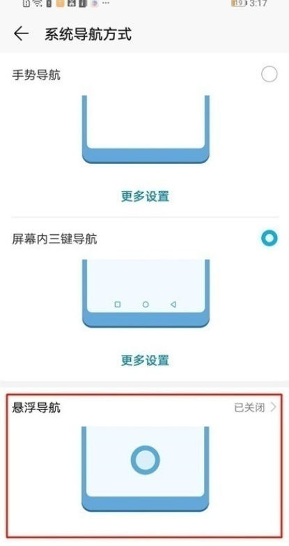 荣耀20s如何关闭悬浮球？