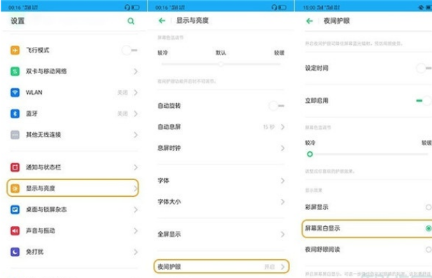 Reno Ace护眼模式护眼模式怎么打开？