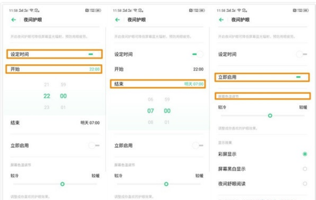 Reno Ace护眼模式护眼模式怎么打开？