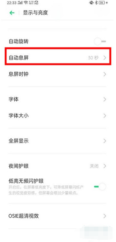 Reno Ace如何设置自动息屏时间