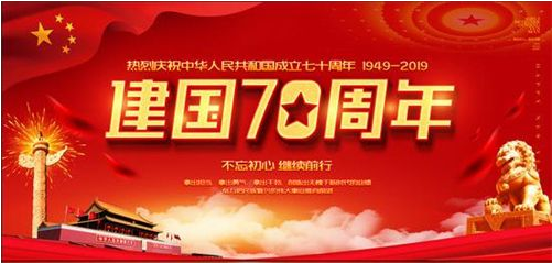 2019年建国70周年国庆阅兵英文观后感。