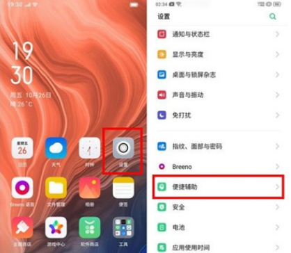 OPPORenoAce抬手亮屏在哪里开启。