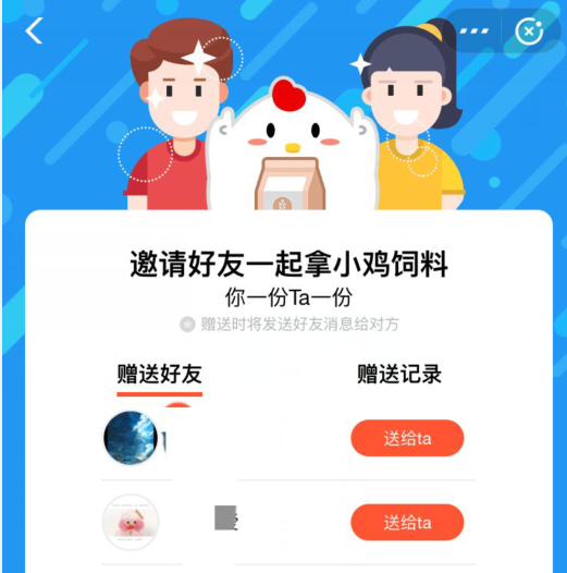 蚂蚁庄园一起拿小鸡饲料任务怎么做。