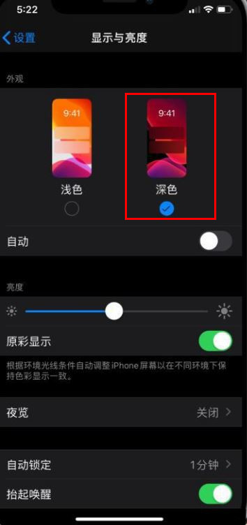 ios13深色模式在什么位置打开