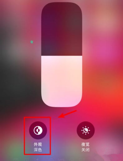 ios13深色模式在什么位置打开