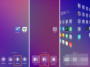 Reno Ace如何设置滑屏特效