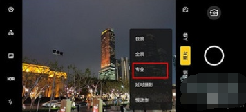 Reno Ace如何使用专业模式拍照