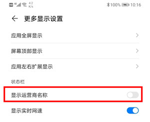 华为mate30pro如何关闭显示运营商名称